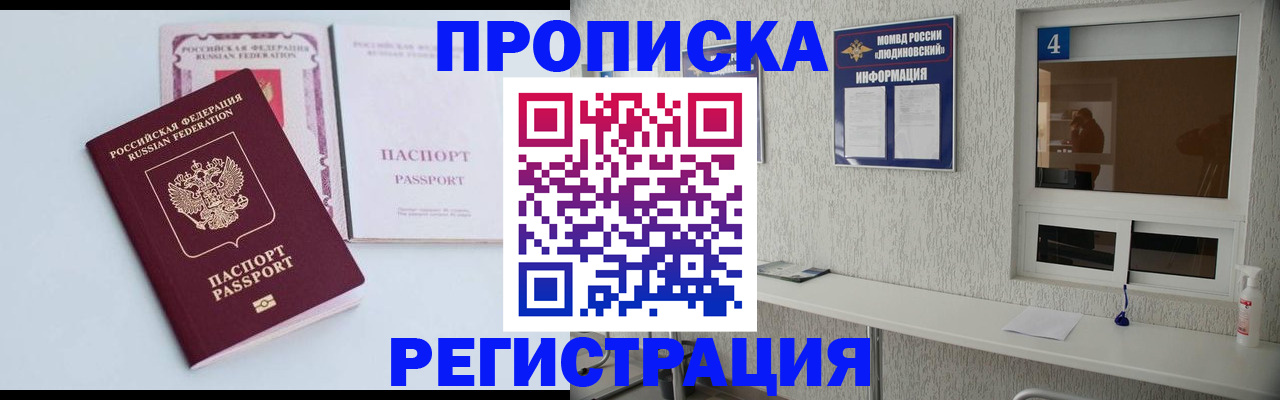 временная прописка в Чусовом