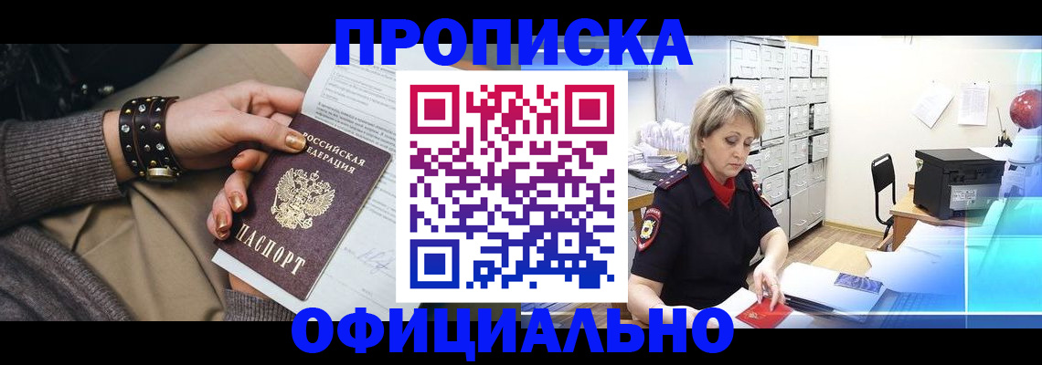 прописка законно в Чусовом