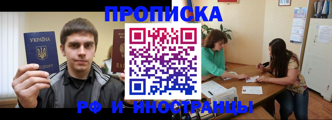 прописка от собственника в Чусовом