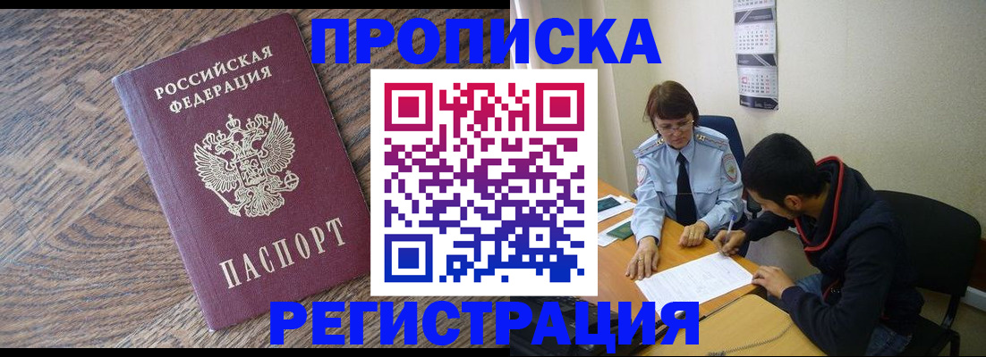 временная регистрация для школы в Чусовом